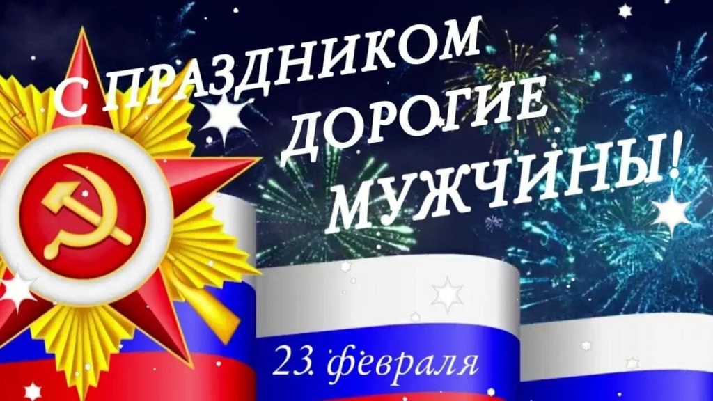 23 февраля.jpg 23 февраля.jpg
